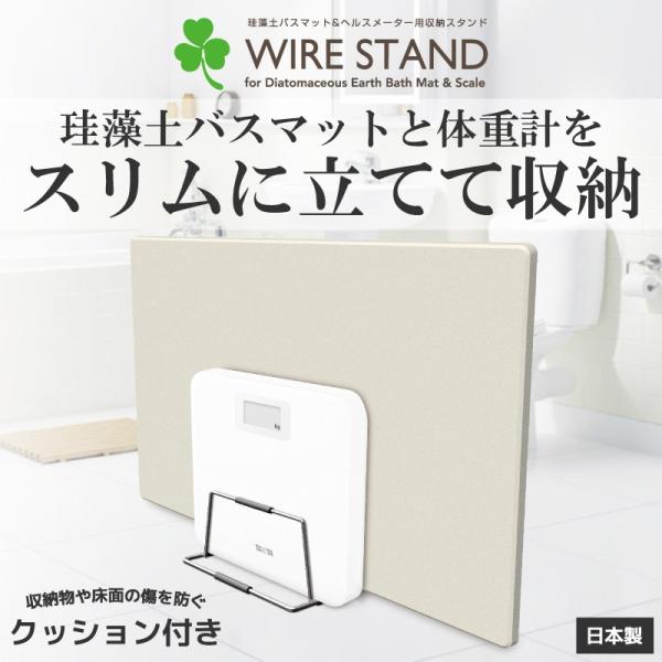 珪藻土バスマット へルスメーター ワイヤースタンド 日本製 収納スタンド 珪藻土バスマットスタンド 立て掛ける 立てて収納 Buyee Servicio De Proxy Japones Buyee Compra En Japon