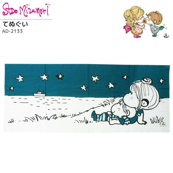 水森亜土 てぬぐい 手拭い 日本製 コットン 横柄 星 亜土ちゃん おしゃれ かわいい キャラクター グッズ Watanabe Ad 2133 E One イーワン暮らし館 通販 Yahoo ショッピング