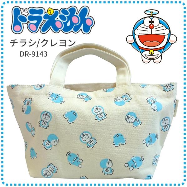I'm Doraemon アイムドラえもん ランチトート チラシ/クレヨン （DR-9143） ランチバッグ ランチグッズ ドラえもんグッズ キャラクターグッズ