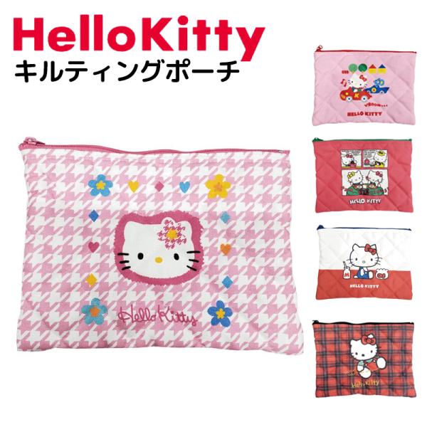 ハローキティ 50周年 限定 ポーチ キルティング レトロ 小物入れ