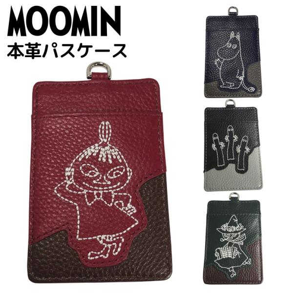 MOOMIN（ムーミン） 本革 パスケース カードケース Dカン付き 定期入れ