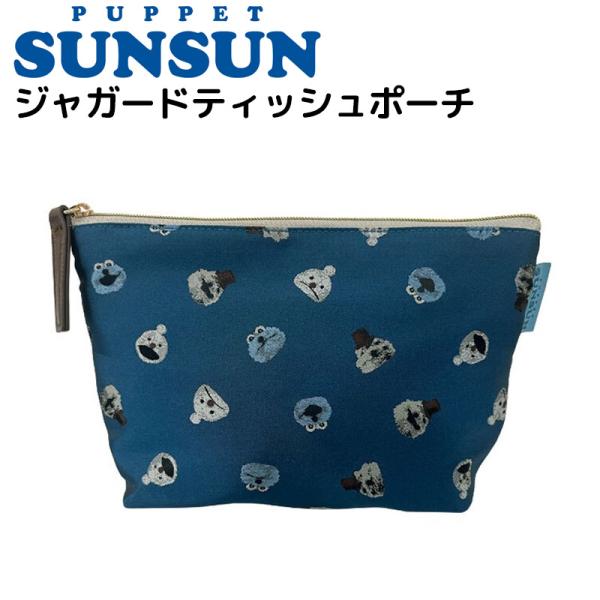 SUNSUN パペットスンスン ジャガードティッシュポーチ 総柄 舟形