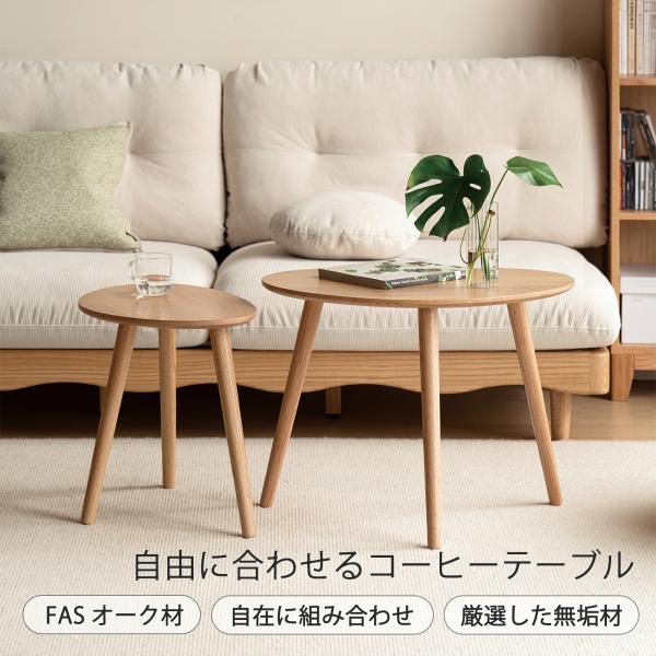センターテーブル 丸 おしゃれ 天然木 リビングテーブル ロー