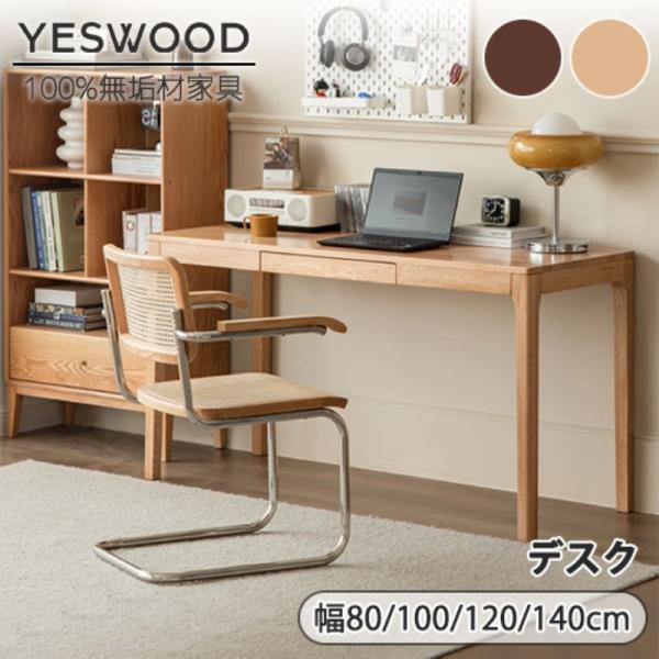 リビングデスク　勉強机　パソコンデスク　無垢材 デスク おしゃれ 幅80cm 100cm 天然木 100%無垢材 シンプル 学習