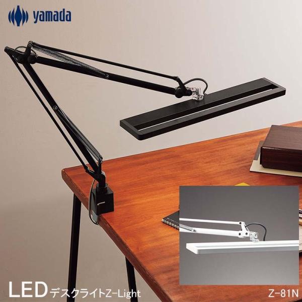 山田照明 LEDデスクライト クランプ 人感センサー 白熱灯100W相当 クランプライト 調光式 led おしゃれ 電気スタンド 卓上 スタンドライト  ライト照明 LEDライト