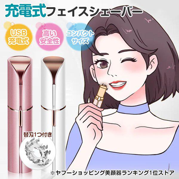 フェイスシェーバー 充電式 女性 眉シェーバー レディースシェーバー クイックシェーバー シェーバー 女性用 ランキング 母の日 脱毛 バレンタイン 22 人気 Rakule 暮らし館 通販 Yahoo ショッピング