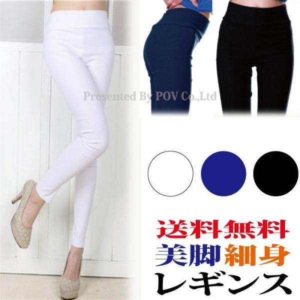レギンス スキニー パンツ レディース ボトムス ブラック ホワイト ネイビー