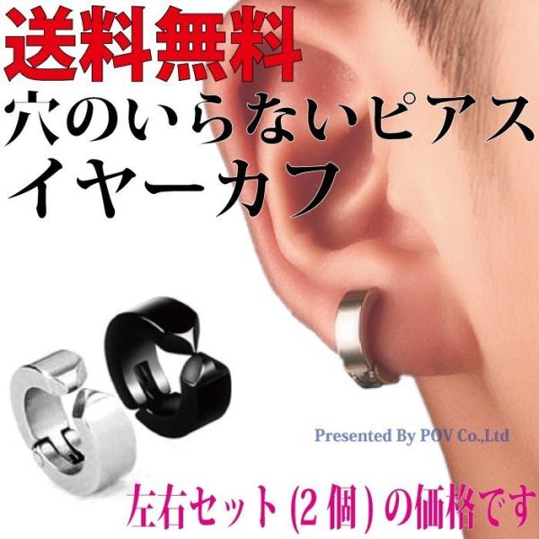 ピアス メンズ イヤリング 2個 セット イヤーカフ 穴不要 アクセサリー