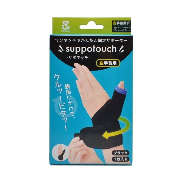 株式会社ハヤシ・ニット 『ワンタッチかんたん固定サポーター サポタッチ 左手首用 フリーサイズ』 【北海道・沖縄は別途送料必要】