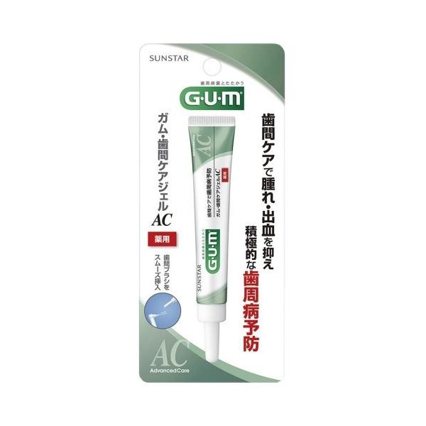 【メール便で送料無料 ※定形外発送の場合あり】 サンスター GUM(ガム) 薬用歯間ケアジェル 13ml×3本セット 【医薬部外品】＜歯間ブラシにつけて(歯みがき粉)＞