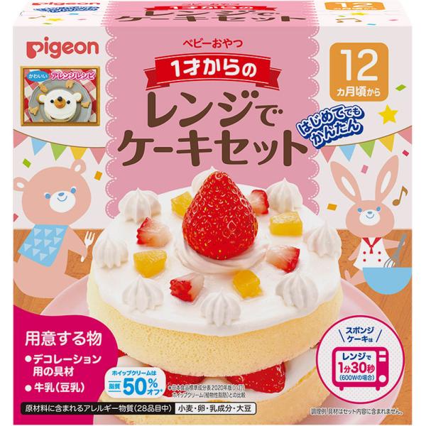 ピジョン株式会社 1才からのレンジでケーキセット（1セット） 【北海道・沖縄は別途送料必要】
