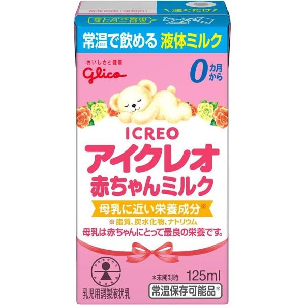 江崎グリコ株式会社 アイクレオ　赤ちゃんミルク 125ml ＜0ヶ月から＞＜常温で飲める液体ミルク＞ (キャンセル不可)
