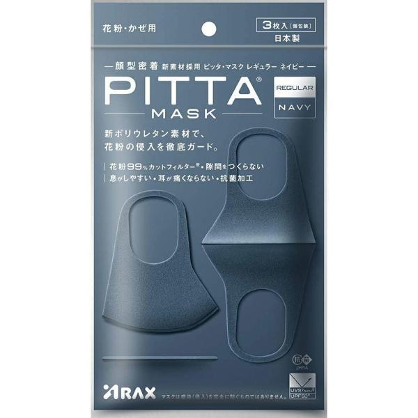 株式会社アラクス 　ピッタ　マスク　レギュラーサイズ(ふつう) 　ネイビー　3枚入［個包装］ ＜PITTA MASK＞＜立体マスク＞＜日本製＞