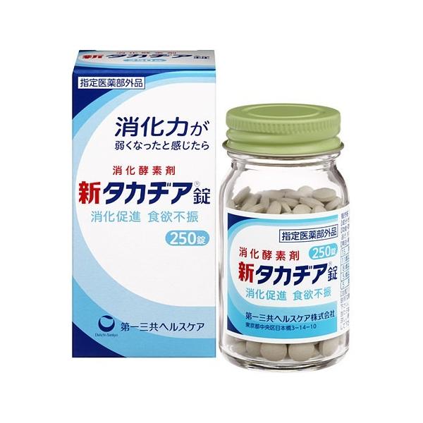 第一三共ヘルスケア株式会社 新タカヂア錠（250錠） ＜消化力が弱くなったと感じたら＞ 【指定医薬部外品】