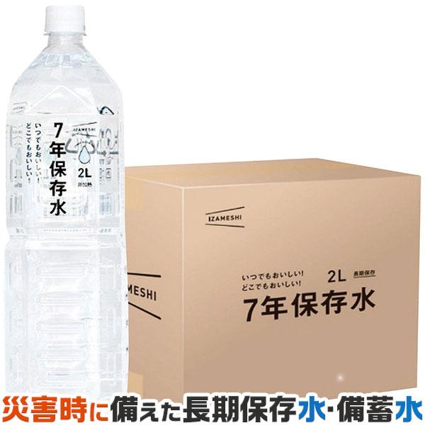 ■商品名：　非常水　災害時の 備蓄水 7年 保存水 2L (6本入)｜杉田エース｜ 送料無料■お届けの目安：【ご注文後、5日〜15日の出荷予定】※指定日不可 ※離島・沖縄・北海道は配送不可※お急ぎの方は恐れ入りますがご遠慮願います。※産地・...