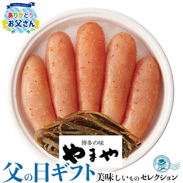 父の日 ギフト プレゼント やまや 昆布 明太子 無着色 240g 辛子明太子210g×1 昆布30g×1 お届け期間 6/19(金)〜21(日) 感謝 お礼 贈物 ギフト広場