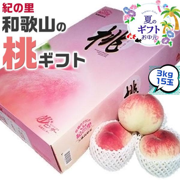 お中元 桃 もも モモ 和歌山県産 白鳳桃 3kg 15玉入 化粧箱 贈答用 小ぶり 光センサー 糖度保証 桃 和歌山 もも 御中元 ギフト ギフト広場