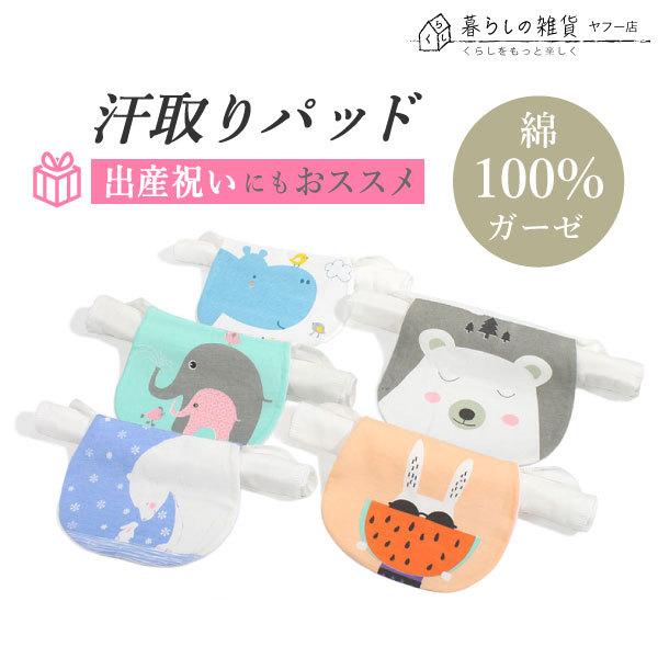 汗取りガーゼ みんな探してる人気モノ 汗取りガーゼ