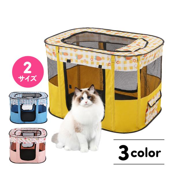 [Release date: October 15, 2023]商品名ペットサークル 折りたたみ 式 犬 猫 ウサギ  全3色 メッシュ 小動物 ペットケージ 屋内 屋外 車内 丈夫 頑丈 小型犬急な来客時やお出かけ先とアウトドアに最適な折...