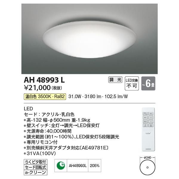 KOIZUMI　LEDシーリングライト KOIZUMI（コイズミ） 安心のメーカー保証 【インボイス対応店