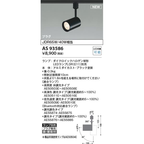 KOIZUMI（コイズミ） 【インボイス対応店】コイズミ照明器具 スポット