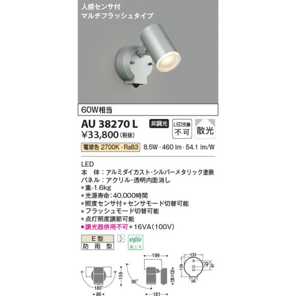 コイズミ照明器具 屋外灯 スポットライト AU38270L 人感センサー LEDT区分 :AU38270L:暮らしの照明 - 通販 - Yahoo!ショッピング コイズミ照明器具 屋外灯 スポットライト AU38270L 人感センサー LEDT区分 :AU38270L:暮らしの照明 - 通販 - Yahoo!ショッピング