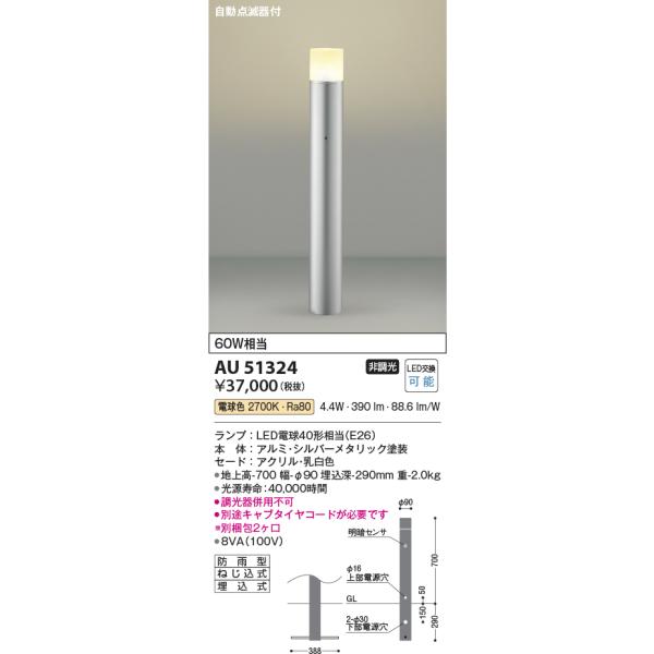 KOIZUMI（コイズミ） 【インボイス対応店】コイズミ照明器具 屋外灯