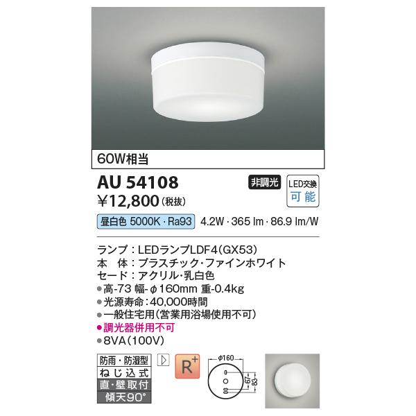 安心のメーカー保証 【インボイス対応店】コイズミ照明器具 浴室灯