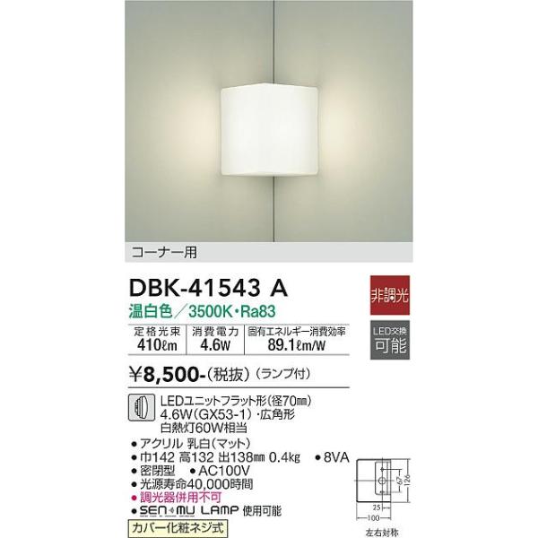 DAIKO　ブラケット 大光電機 安心のメーカー保証 【送料無料】【インボイス対応店】大光