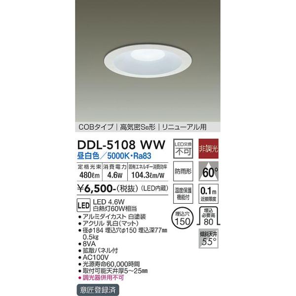 大光電機照明器具 ダウンライト 一般形 DDL-5108WW LED≪即日発送対応 