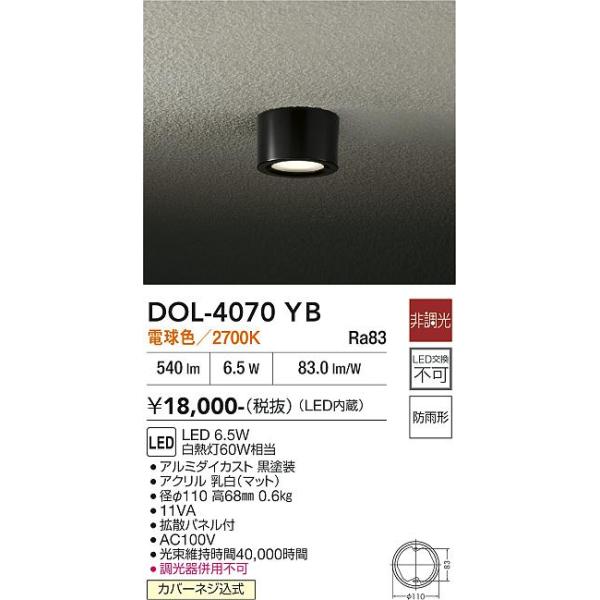 DAIKO DOL-4070YB LED照明 4個入り 大光電機 安心のメーカー保証 【送料無料】【インボイス対応店】大光