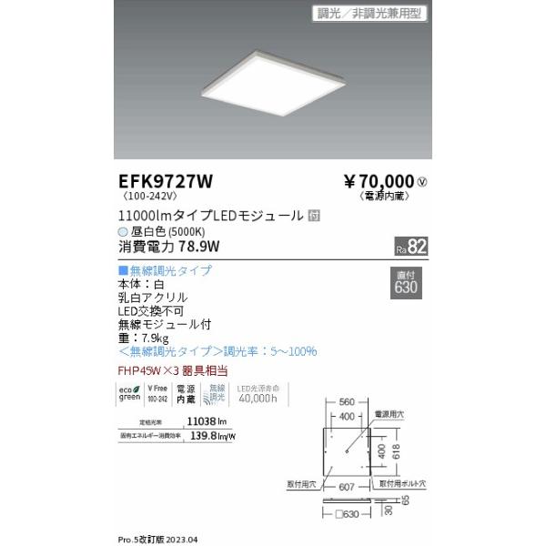 遠藤照明 ベースライト 一般形 EFK9727W LED :EFK9727W:暮らし 