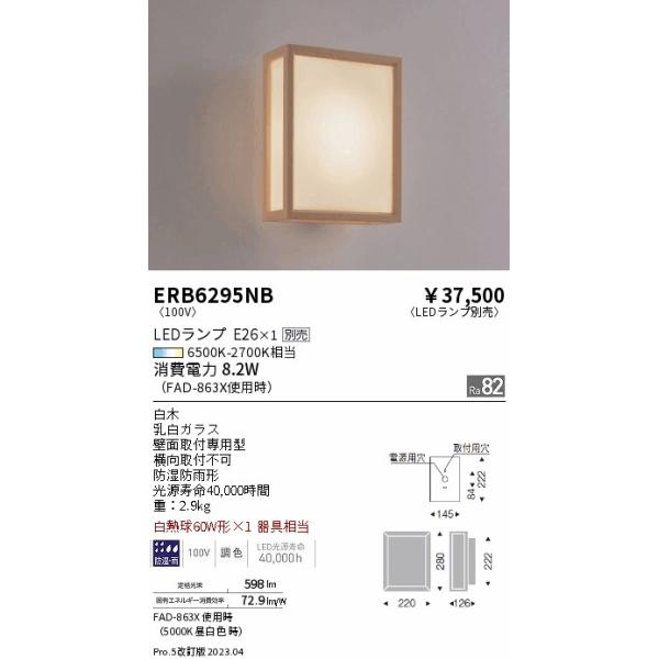 遠藤照明 屋外灯 アウトドアブラケット ERB6295NB ランプ別売 LED