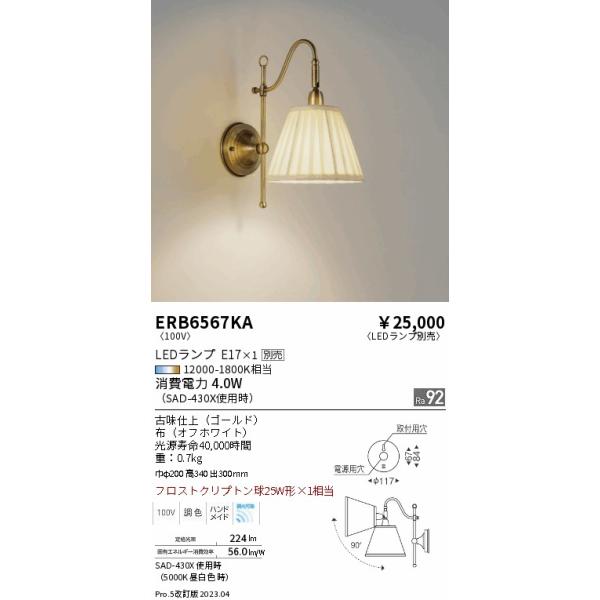 遠藤照明 ブラケット 一般形 ERB6567KA ランプ別売 LED :ERB6567KA 