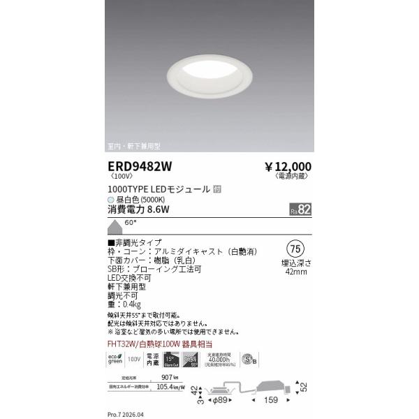 遠藤照明 安心のメーカー保証 【インボイス対応店】遠藤照明 ダウン