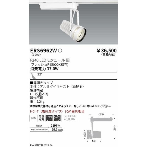 遠藤照明 スポットライト ERS6962W LED