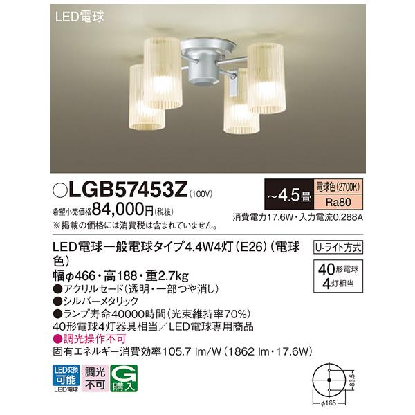 Panasonic（パナソニック） 安心のメーカー保証 シャンデリア