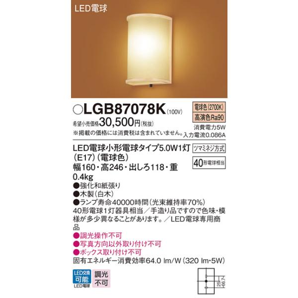 安心のメーカー保証 パナソニック ブラケット LGB81438 LED T 安心のメーカー保証 パナソニック ブラケット LGB81438 LED T