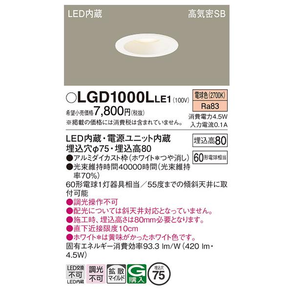 Panasonic LGD 3120L LB1 ダウンライト 未使用 kurashinoshoumei_lgd1000lle1