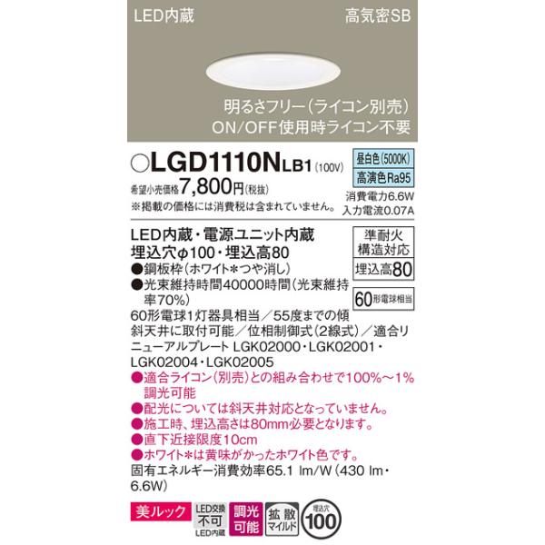 Panasonic LEDダウンライト LGD 1036NLB1 2個セット 【公式通販】