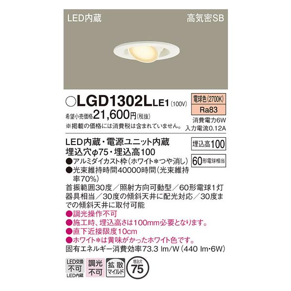 Panasonic（パナソニック） 安心のメーカー保証 ダウンライト