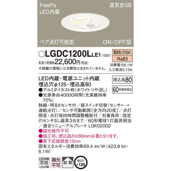 年内特価 パナソニック照明器具 ダウンライト 一般形 LGDC1200LLE1 LED