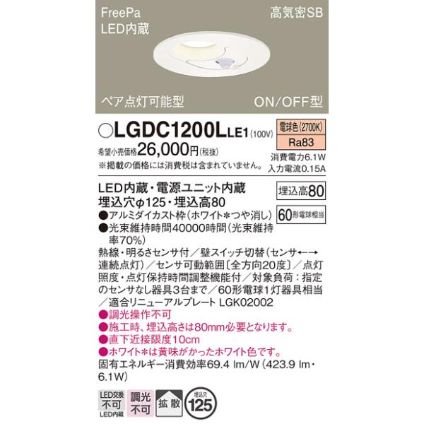 Panasonic（パナソニック） 安心のメーカー保証 ダウンライト 一般形