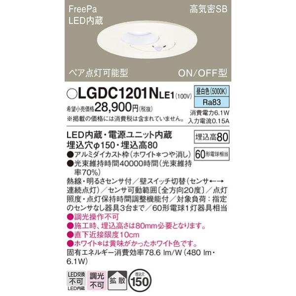 Panasonic（パナソニック） 安心のメーカー保証 ダウンライト 一般形