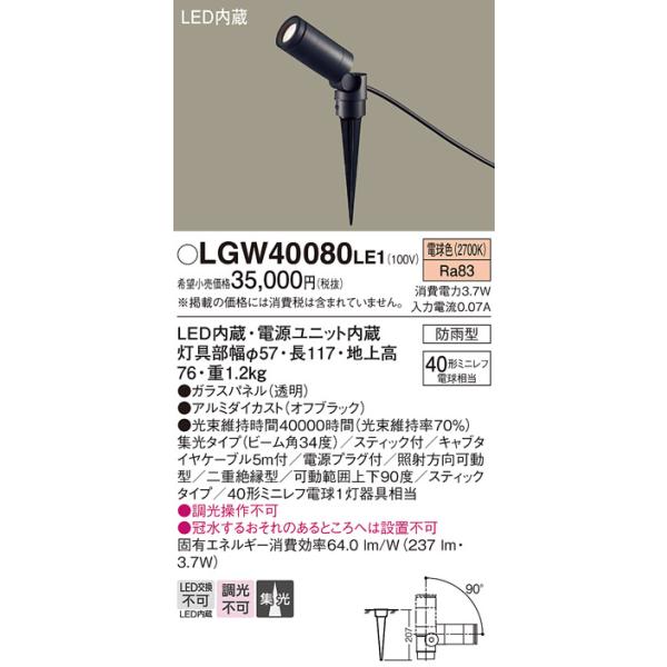 パナソニック　LGW40080 外用ライト　防水 Panasonic（パナソニック） 【メーカー長期欠品】安心のメーカー保証