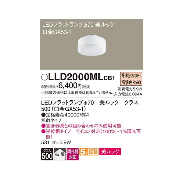 LLD2000MLCB1 11個セット　LEDフラットランプ LLD2000MLCB1 11個セット LEDフラットランプ LLD2000ML | 照明