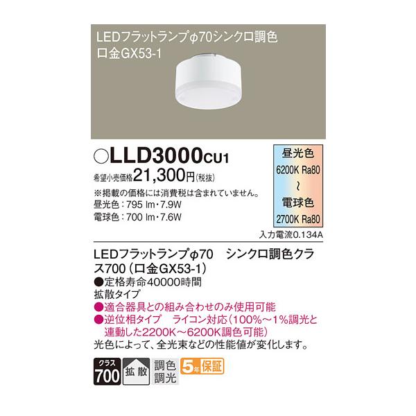 kurashinoshoumei_lld3000cu1