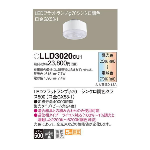 kurashinoshoumei_lld3020cu1