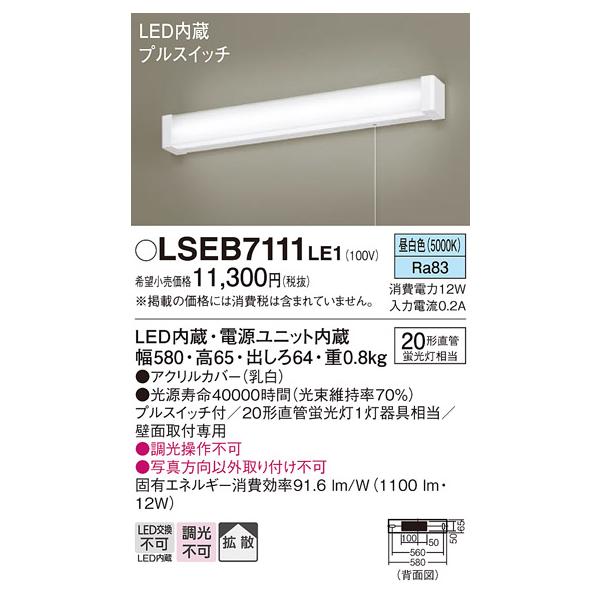 LSEB7111LE1 キッチンライト パナソニック - 配管工具