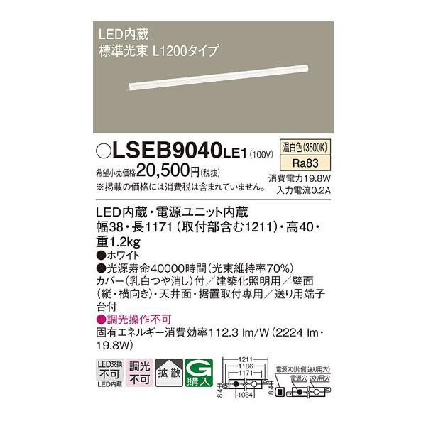 パナソニック照明器具 ベースライト 建築化照明器具 LSEB9040LE1 パナソニック照明器具 ベースライト 建築化照明器具 LSEB9040LE1